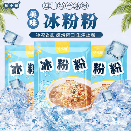 焙小姐手工特级冰粉籽材料