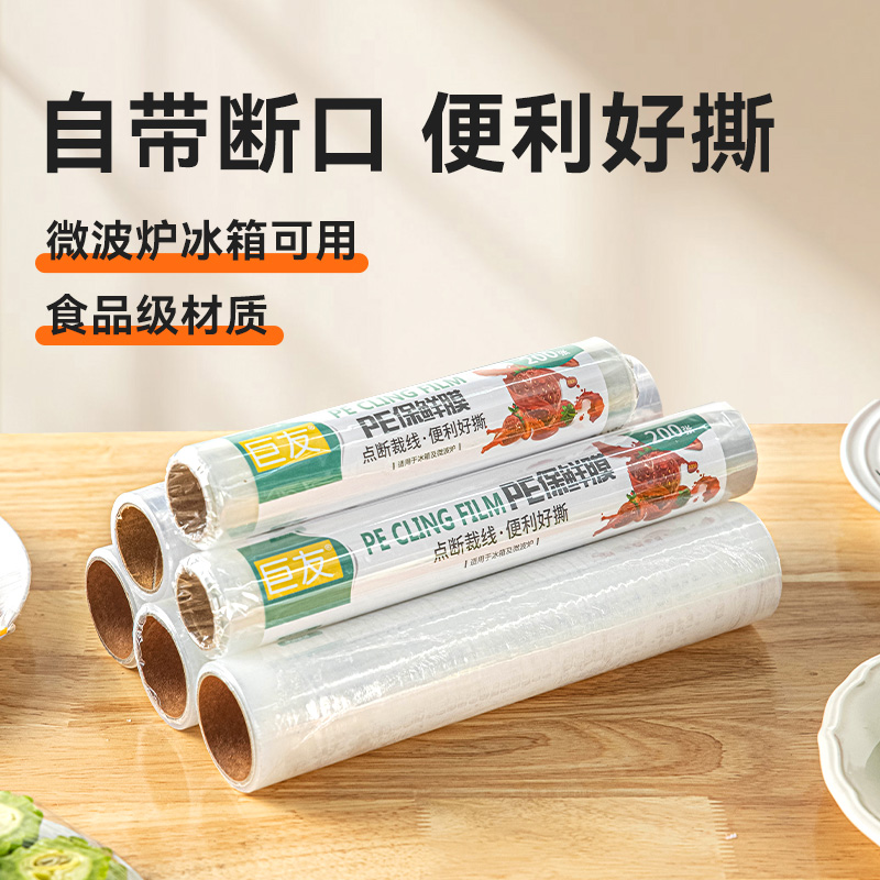 食品级保鲜膜耐高温耐冷藏断点