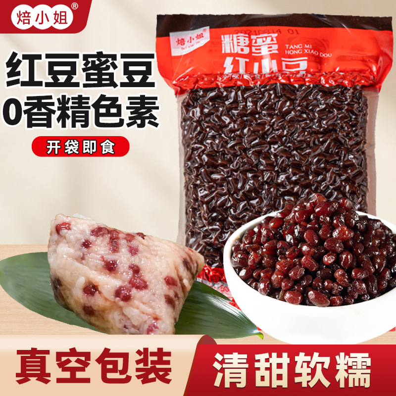 红豆蜜豆即食糖纳粽子青团冰粉奶茶店家商专用原小料烘焙甜沙馅料