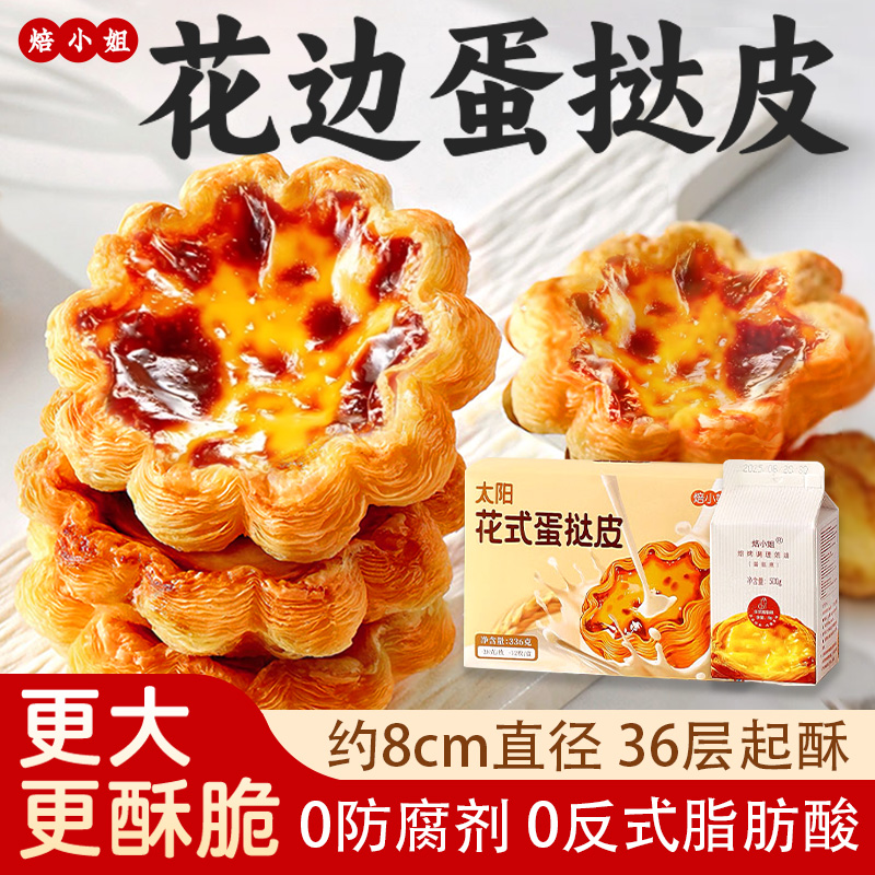 焙小姐法式花边蛋挞皮液组合套餐