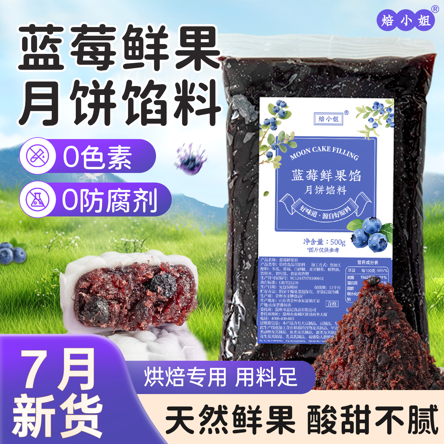 蓝莓果味月饼馅料低糖桃山广式冰皮蛋黄酥糕点烘焙专用家商通用