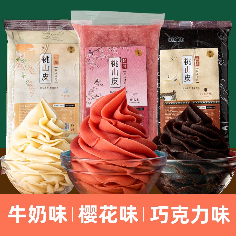 低糖桃山皮红酒味月饼馅料半成品