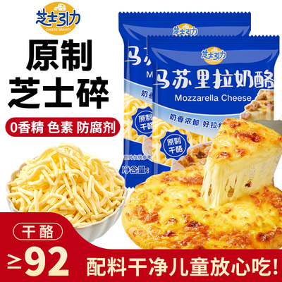 芝士引力原制芝士碎儿童马苏里拉