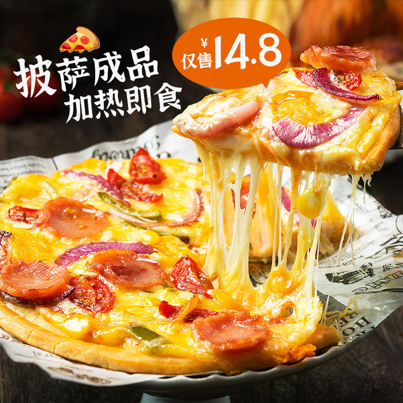 披萨成品加热即食7/9英寸