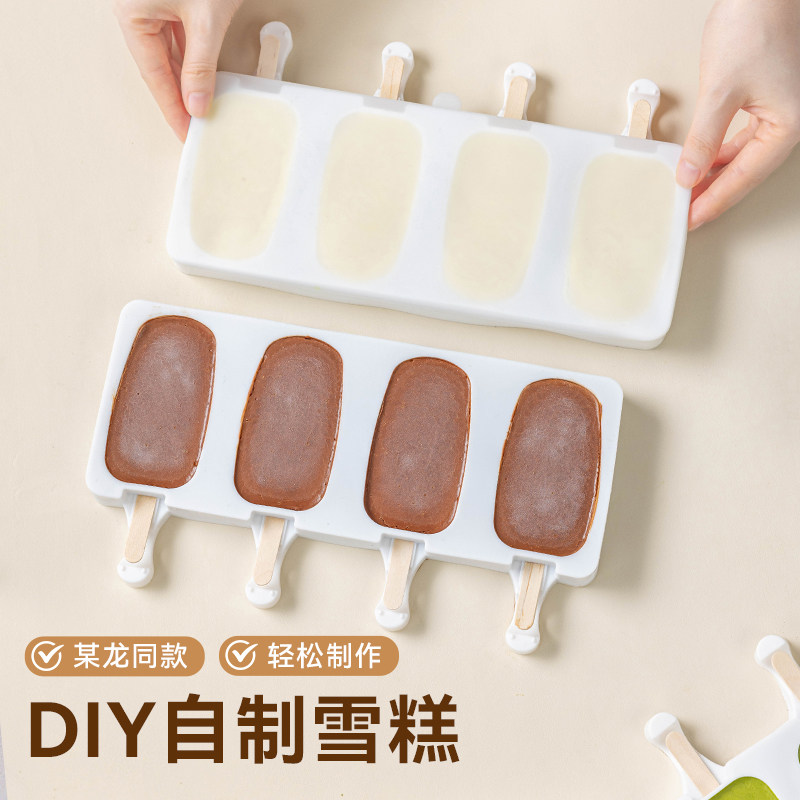 爆款雪糕模具硅胶自制家用冰棍模型食品级易脱模夏日清凉甜品神器