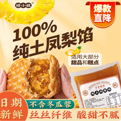 焙小姐低糖月饼馅凤梨酥包原料
