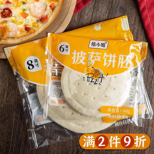 披萨底饼比萨烘焙空气炸锅半成品加热即食pizza饼皮披萨饼胚饼底-封面