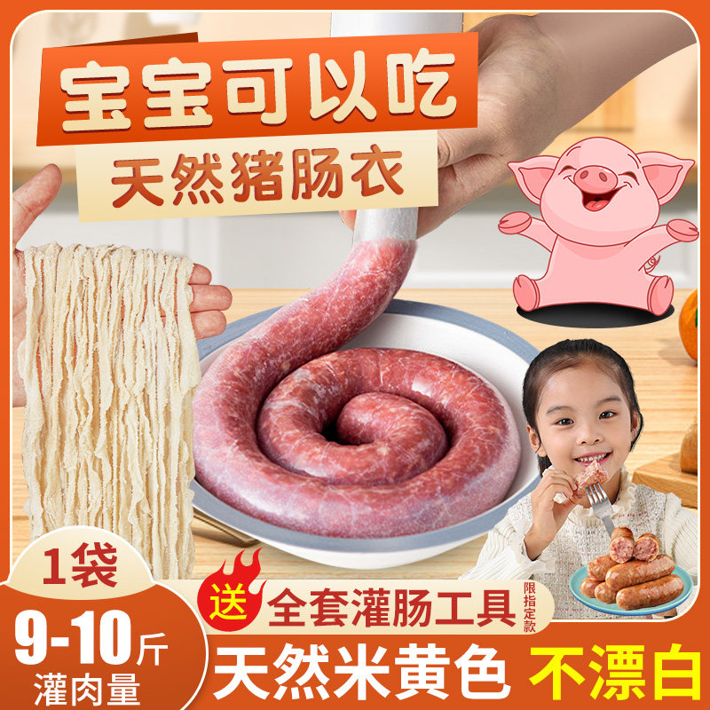 天然猪肠衣灌香肠家用儿童自制腊肠食品级肠皮猪小肠灌衣肠的工具,粮油调味/速食/干货/烘焙,肠衣/肠类加工原料,淘宝优惠券,粉丝福利购,淘宝优惠卷