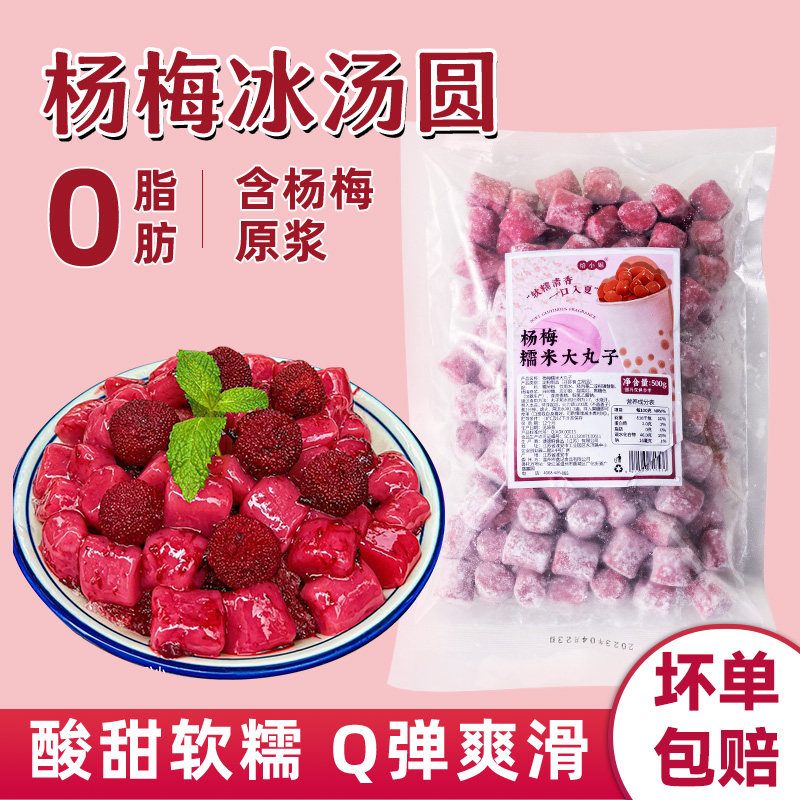 杨梅冰汤圆芋圆半成品桂花小圆子多种口味批发糯米小丸子商用摆摊,粮油调味/速食/干货/烘焙,汤圆/元宵,淘宝优惠券,粉丝福利购,淘宝优惠卷