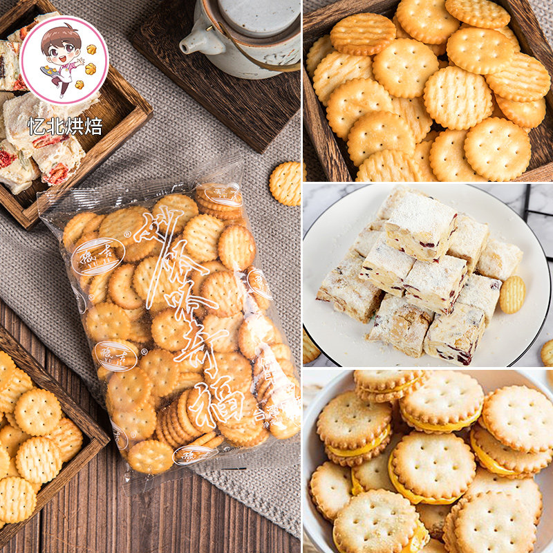 豫吉小奇福饼干250g*5雪花酥材料烘焙台湾风味圆形小饼干休闲零食