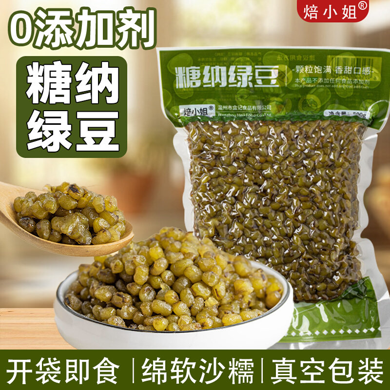 糖纳绿豆熟绿豆蜜豆甜豆绿豆糕绿豆饼粽子馅料500g无添加真空包装