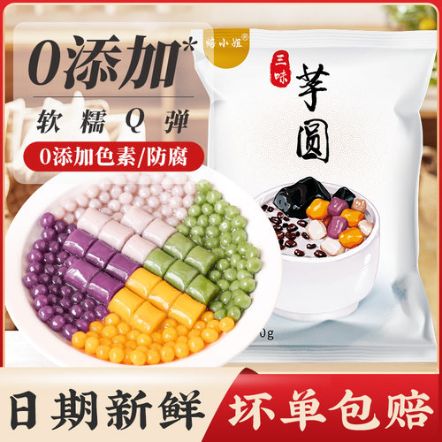 焙小姐芋圆无添加奶茶店专用