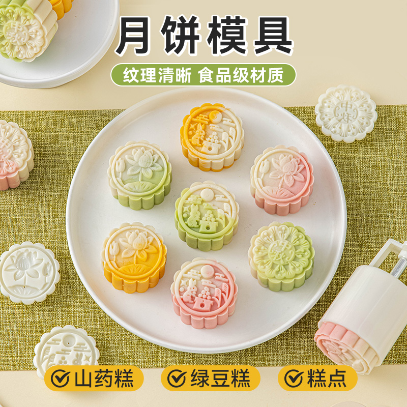 2025经典款中秋月饼模具家用食品级手压广式冰皮流心绿豆糕烘焙