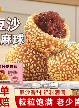 三全豆沙芝麻球儿童早餐半成馅料流沙心甜品点心食品官方旗舰店