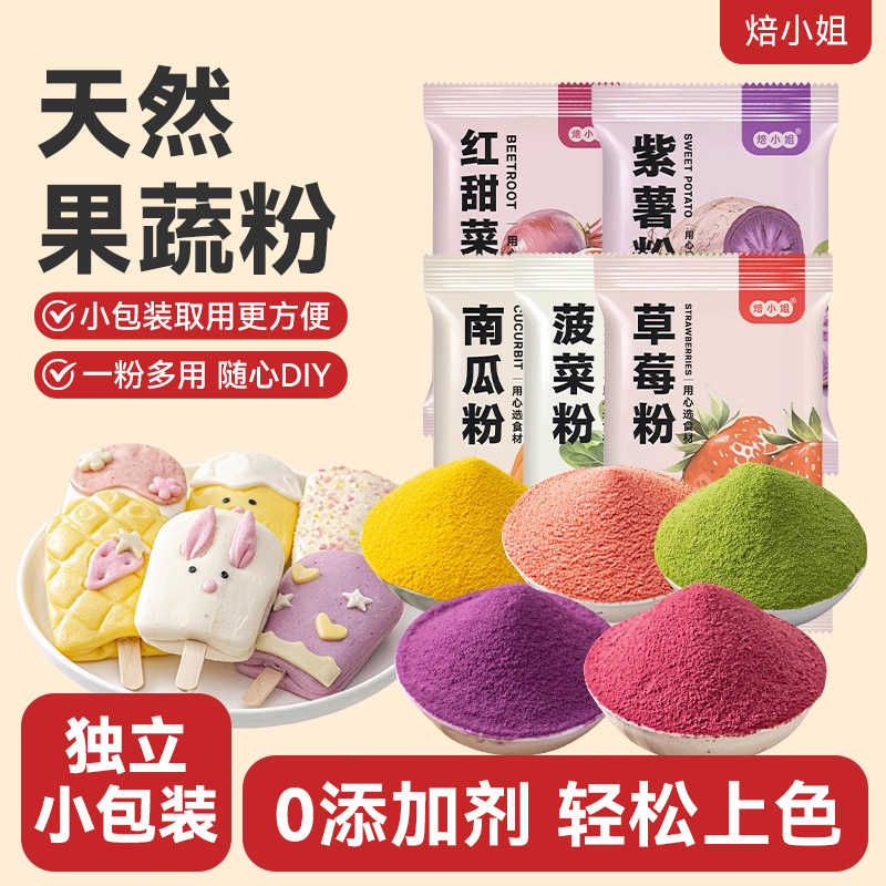 天然果蔬粉小包装紫薯草莓南瓜菠菜0 添加蒸馒头饺子营养健康食用