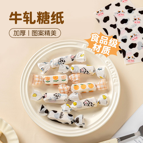 牛轧糖包装纸糖果纸糖纸