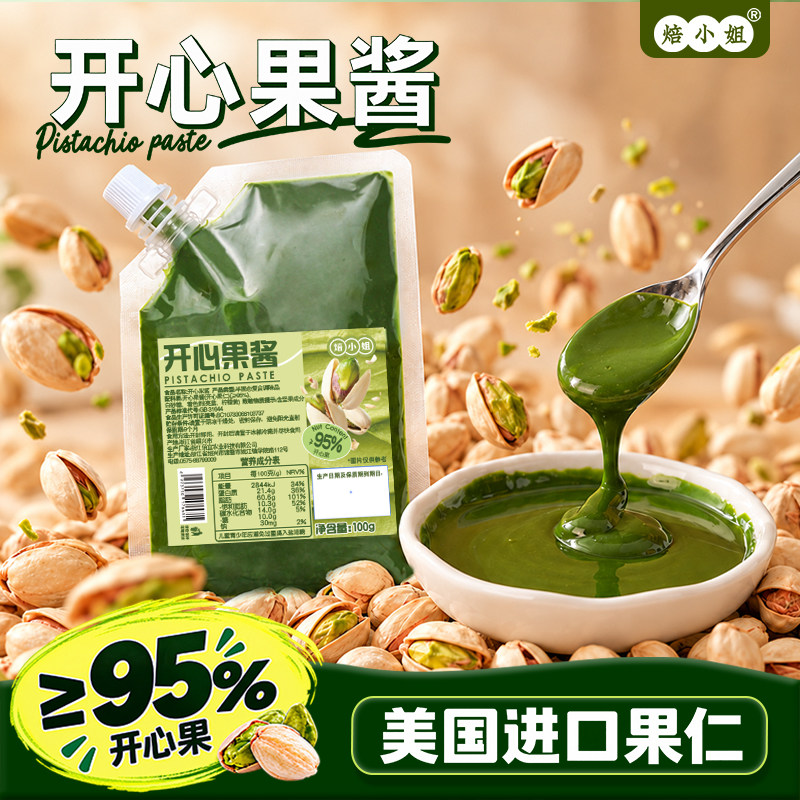 焙小姐绿开心果酱涂抹面包烘焙家专用吐司咖啡巴斯克蛋糕夹心原料