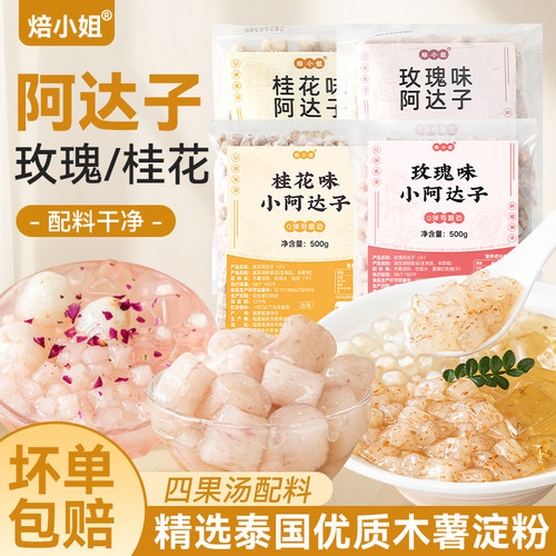 玫瑰桂花阿达子水果捞冰粉奶茶店四果汤专用配料漳州烧仙草商用家