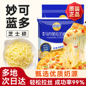 妙可蓝多芝士碎马苏里拉丝专用奶酪条片披比萨家用烘焙官方旗舰店