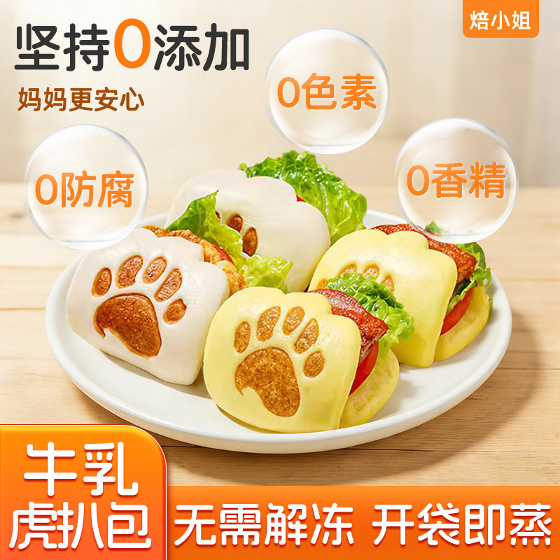 焙小姐虎扒包儿童营养早餐0添加