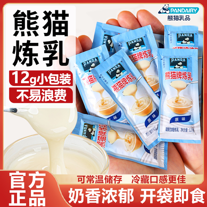 熊猫牌炼乳家用烘焙蛋挞原材料