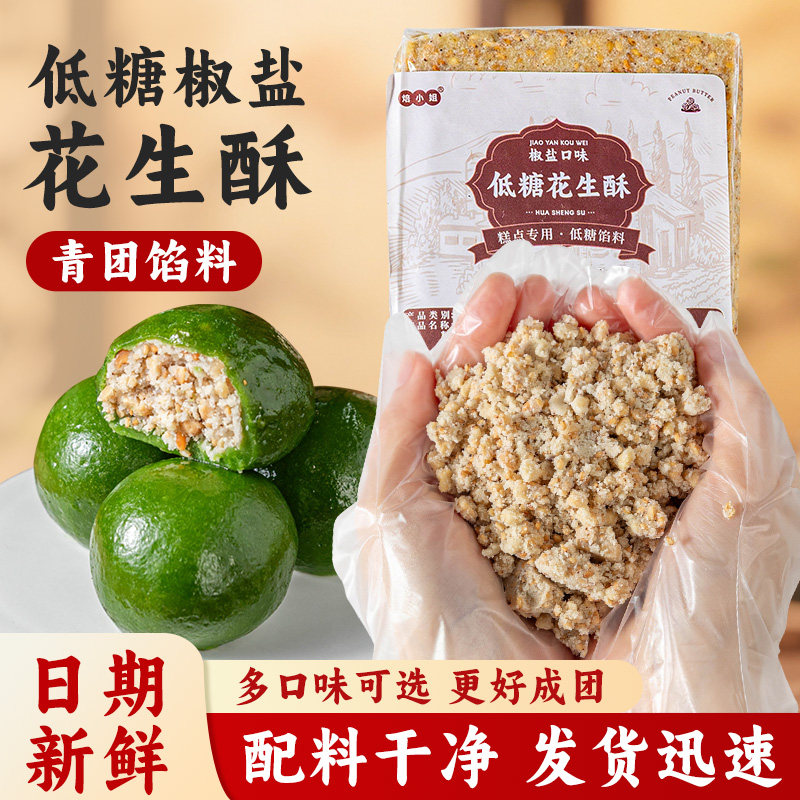 青团馅料清明烘焙糕点馅料黑芝麻即食点心低糖花生酥馅料家专商用