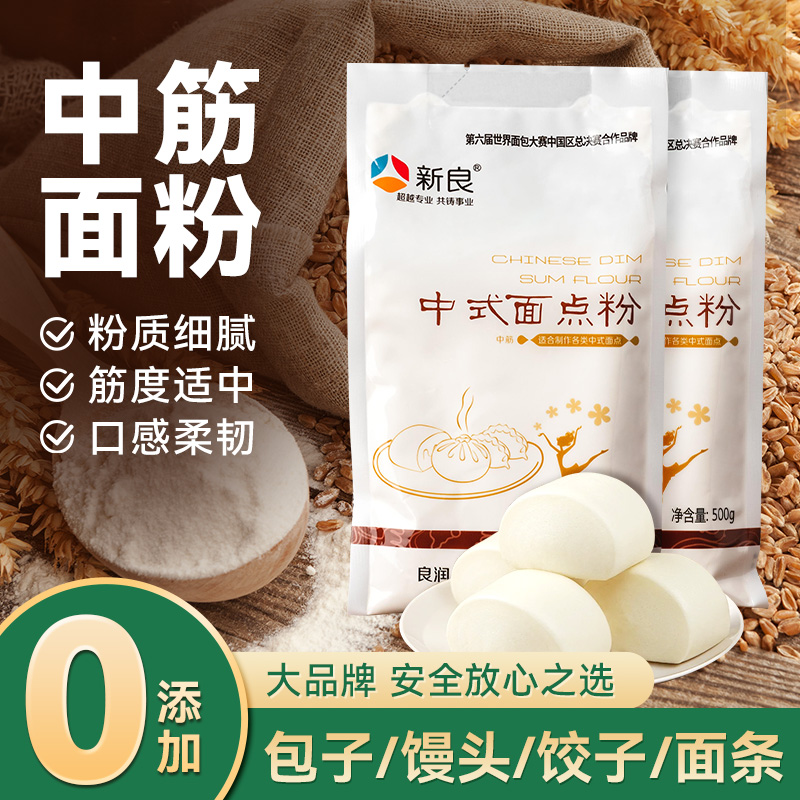 中筋面粉式点小袋包装家商用包子馒头饺麦原料烘焙500g一斤旗舰店