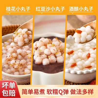 桂花味糯米小丸子原味