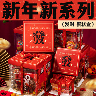 新年零食蛋糕礼盒礼物盒送男女朋友惊喜大礼包透明手提盒子包装盒