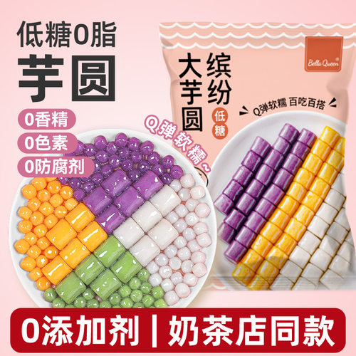 焙小姐芋圆手工无添加奶茶店专用