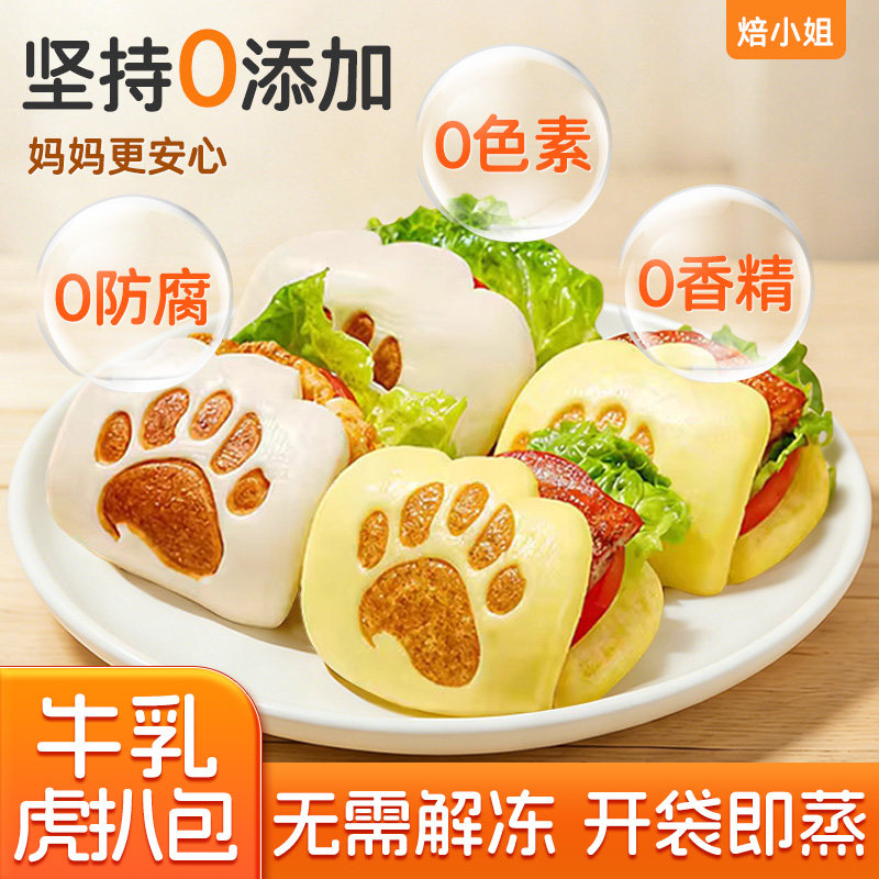 焙小姐虎扒包儿童营养早餐半成品速加热即食荷叶饼夹馍宝学生馒头,粮油调味/速食/干货/烘焙,包点,淘宝优惠券,粉丝福利购,淘宝优惠卷