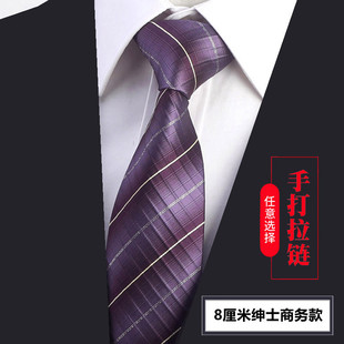 领带男正装商务8cm蓝色男士职业拉链免打结手打易拉高端轻奢西装