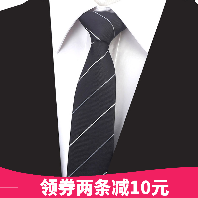 黑色领带男商务黑白细窄条纹6cm免打结男士潮流韩版免手打藏蓝色