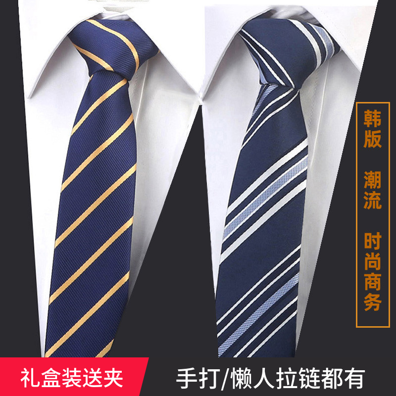 黑色领带男正装商务年轻韩版潮流6cm上班高级感时尚学生礼盒装