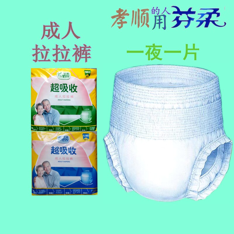 4包成人拉拉裤加大号内裤式纸尿裤舒适男女护理用品尿不湿芬柔