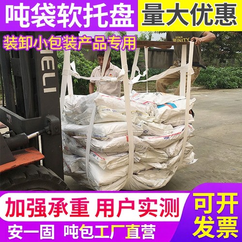 吨袋软托盘吊装包吊装袋