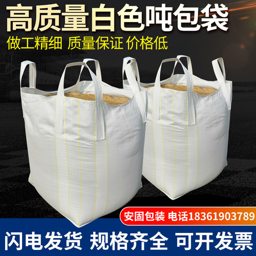吨袋吨包1吨加厚吨包太空袋