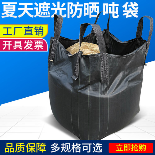 防晒吨袋黑色太空户外