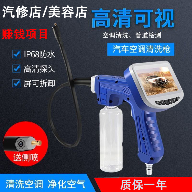 可视空调清洗汽车管道内窥镜蒸发