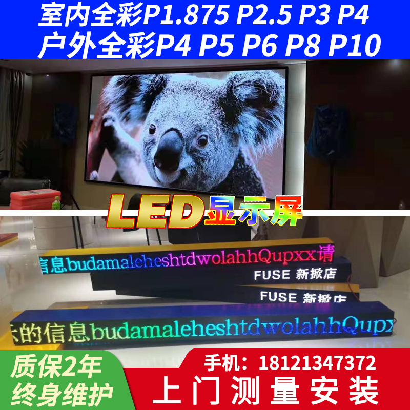 全彩屏双色屏单色屏防水屏户外屏