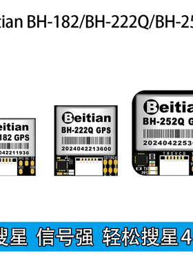 Beitian北天GPS BH182/222Q/252Q内置罗盘BF穿越机INAV固件搜星快
