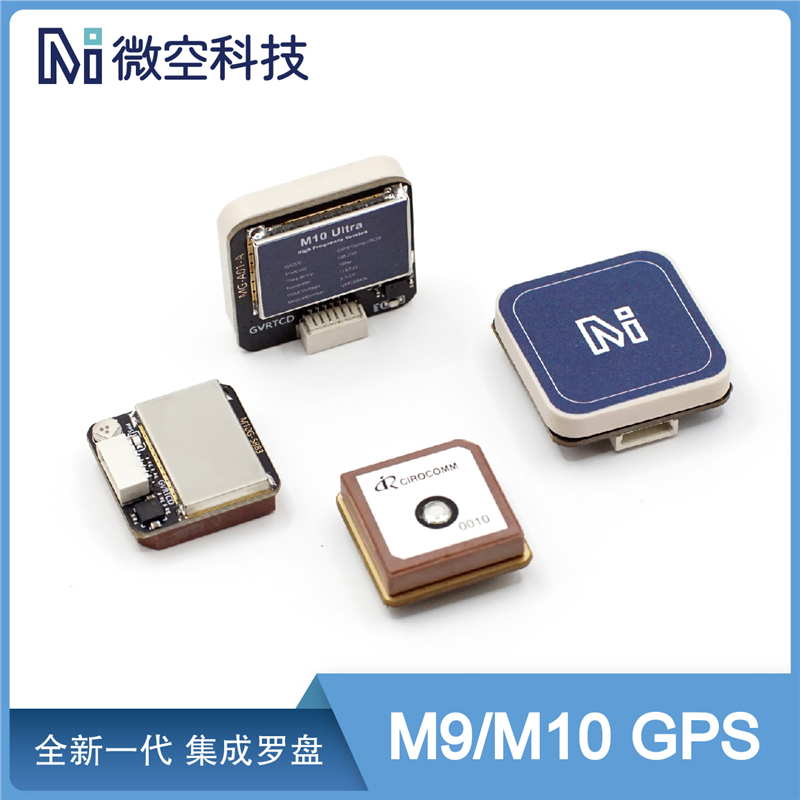 微空十代九GPS模块带罗盘