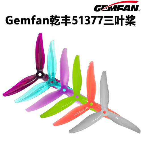GEMFANHurricanesMax5寸桨叶