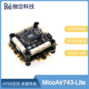 微空MicoAir743-Lite飞控 板载蓝牙 30x30飞塔支持APM/PX4固件