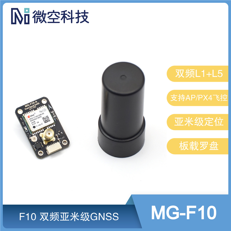 微空F10双频GNS模组L1+5亚