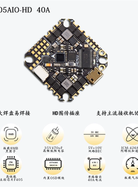 JHEMCU GHF405AIO-HD 牙签穿越机 F4 2-6S AIO无刷飞控 40A