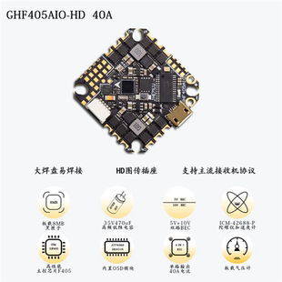 JHEMCU GHF405AIO-HD 牙签穿越机 F4 2-6S AIO无刷飞控 40A
