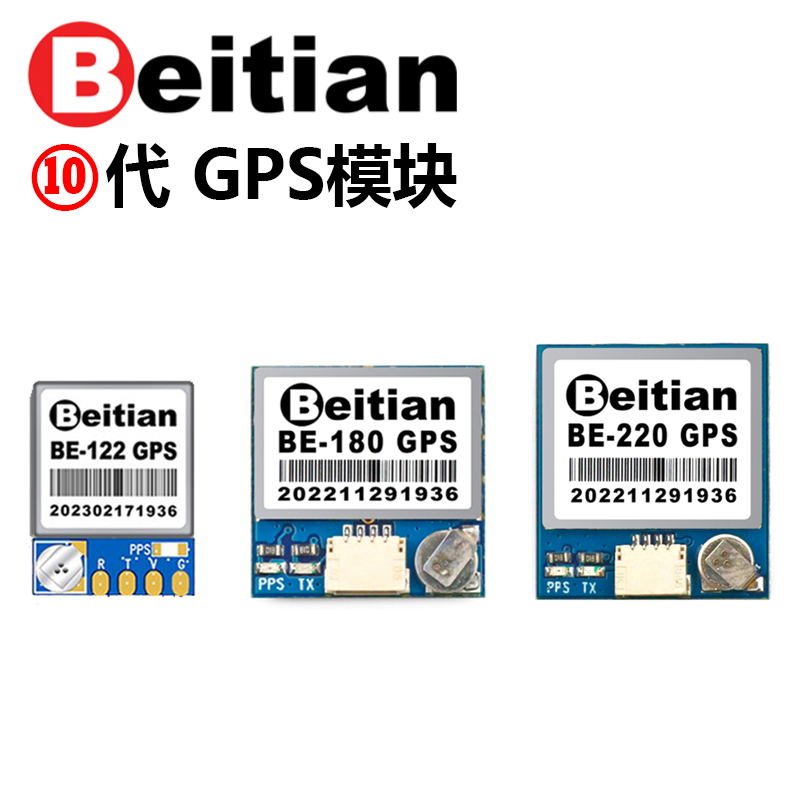 北天GPS 穿越机十代10代GPS模块 BN-180升级款BE-220 航模 固定翼