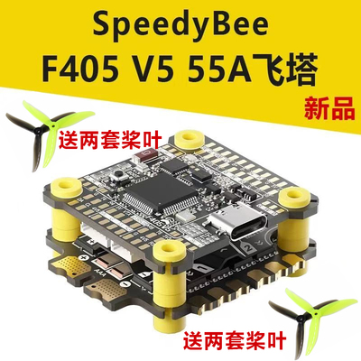 SpeedyBee F405 V5 55A飞塔 F405 V5飞控OX32 四合1电调支持O4PRO