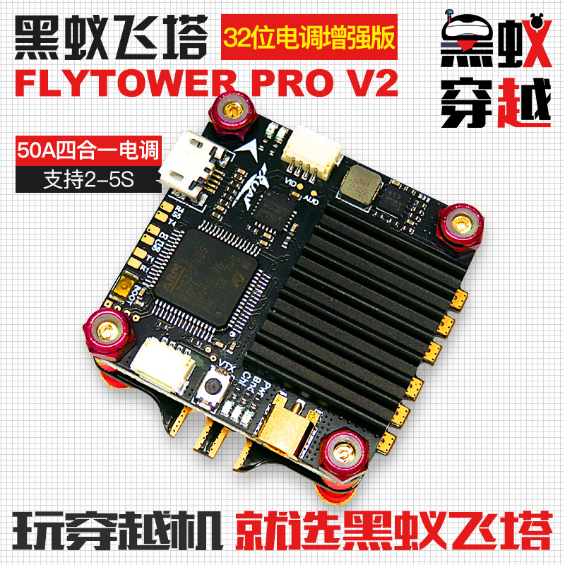 ºÚÒÏ·ÉËþ Pro V2 F4 ·É¿Ø BLHeli_32 50A ËĺÏÒ» Dshot1200 µçµ÷